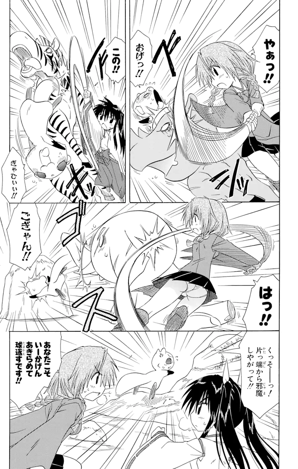 ながされて藍蘭島 Chap 94 - Next Chap 95