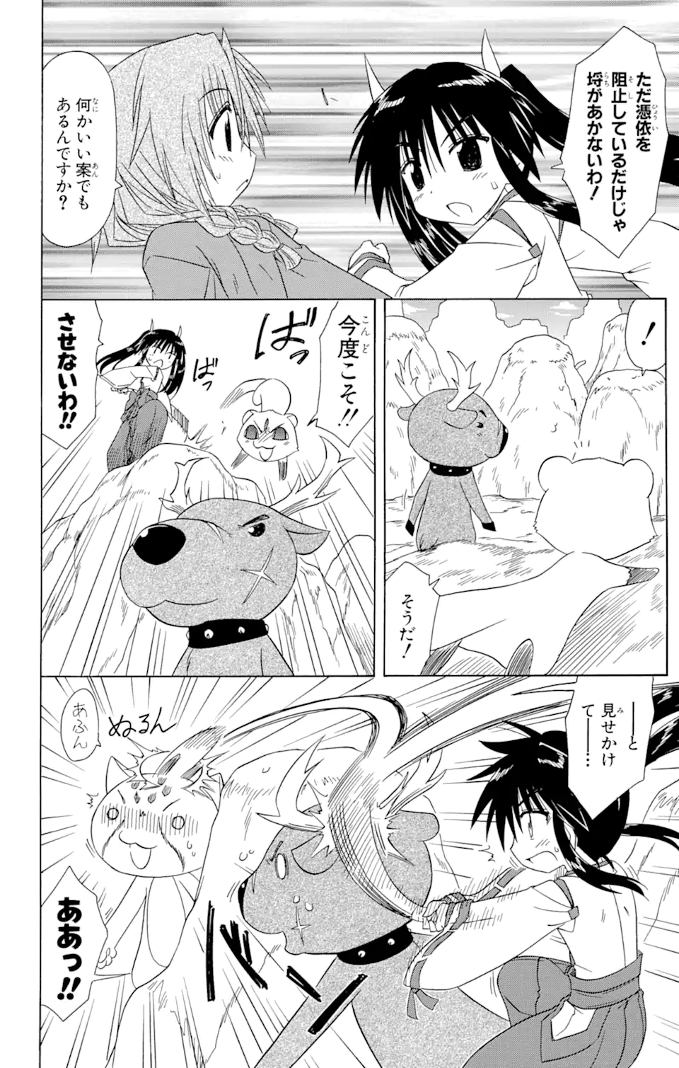 ながされて藍蘭島 Chap 94 - Next Chap 95