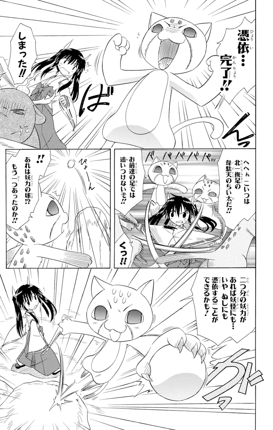 ながされて藍蘭島 Chap 94 - Next Chap 95