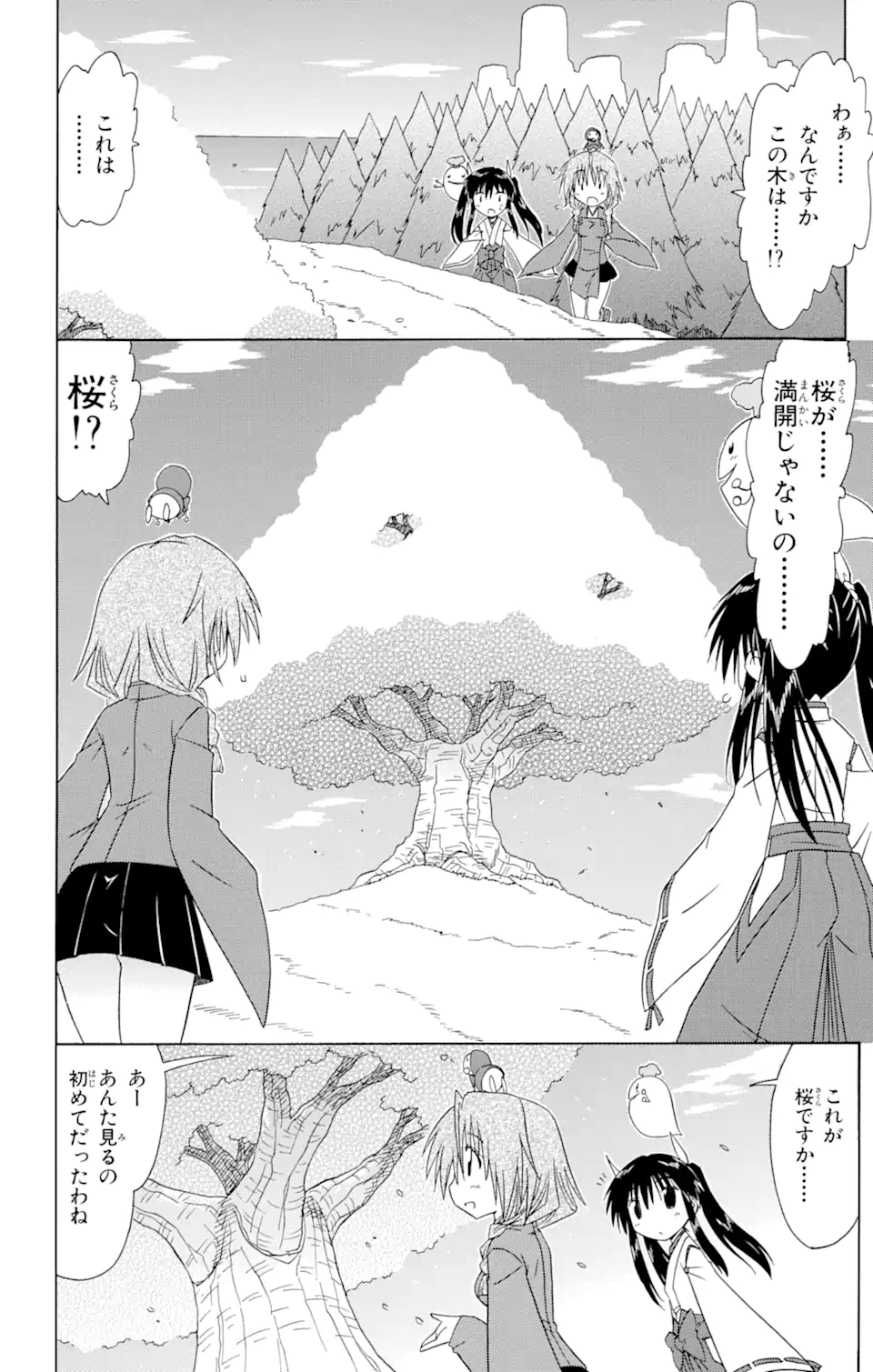 ながされて藍蘭島 Chap 94 - Next Chap 95