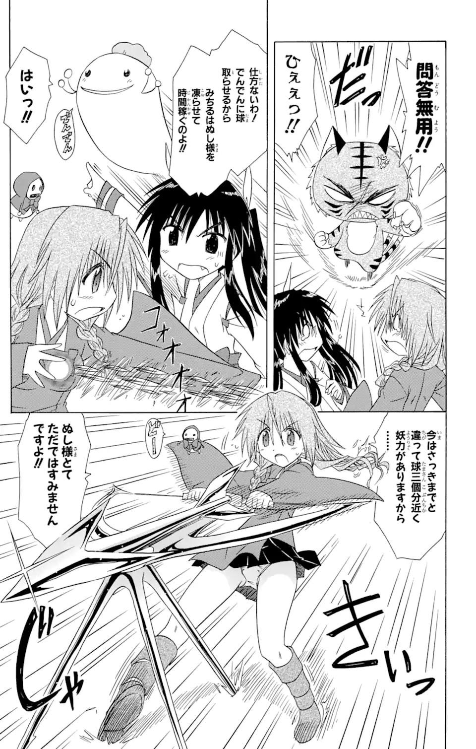 ながされて藍蘭島 Chap 94 - Next Chap 95