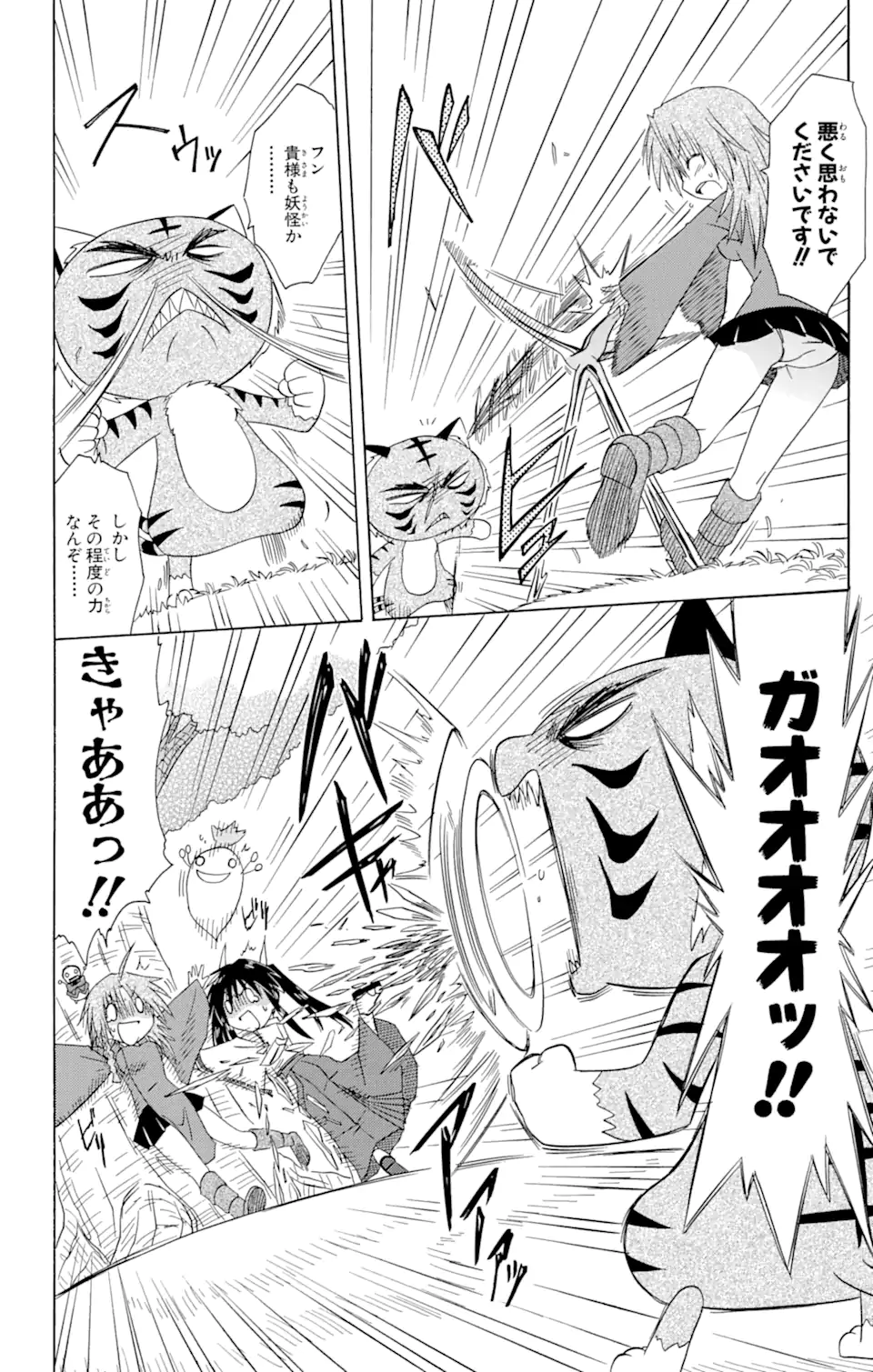 ながされて藍蘭島 Chap 94 - Next Chap 95