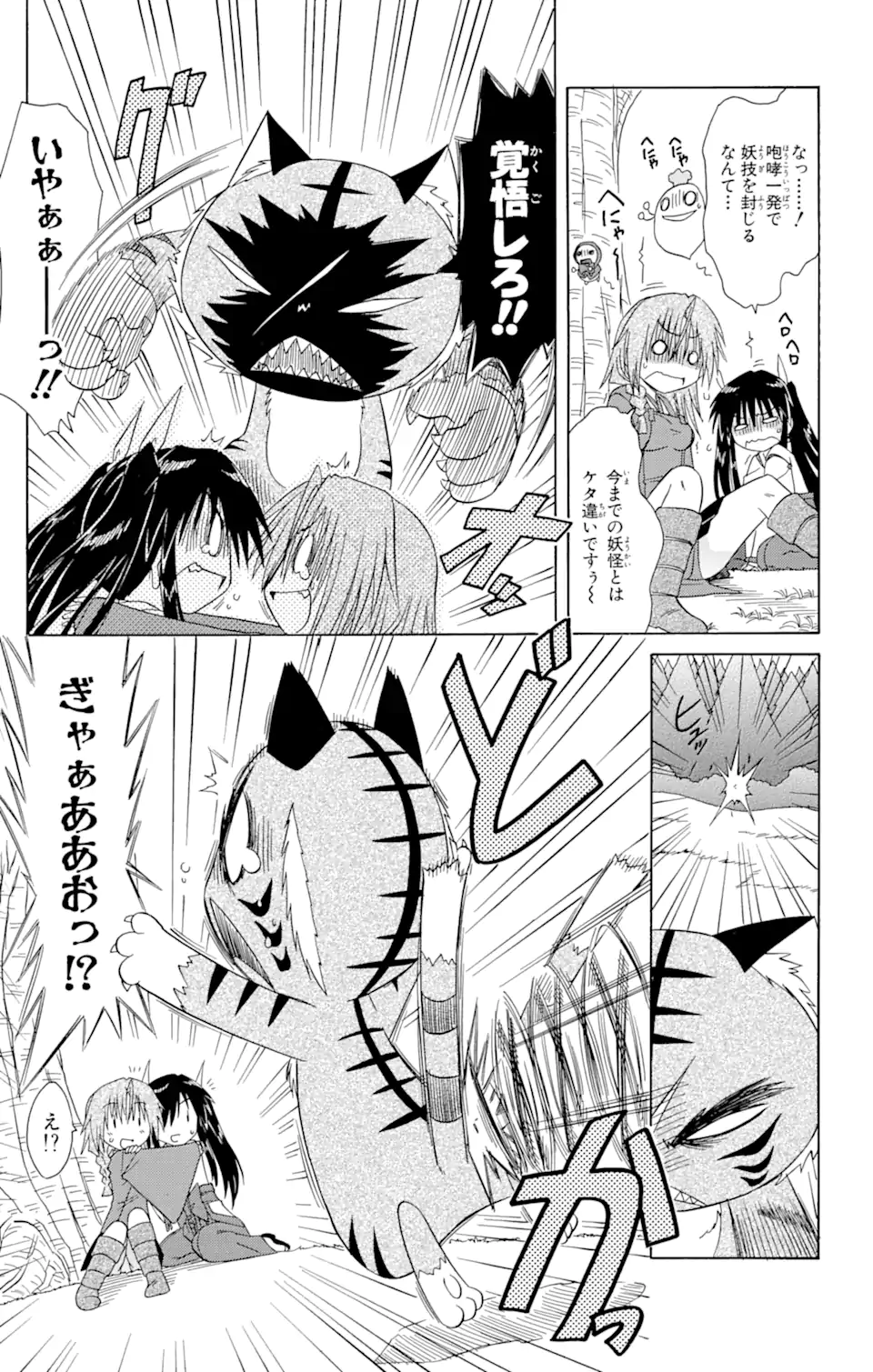 ながされて藍蘭島 Chap 94 - Next Chap 95