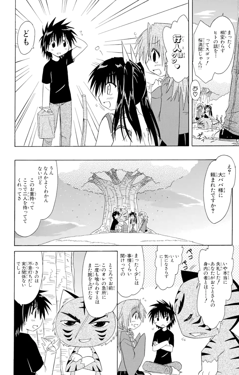 ながされて藍蘭島 Chap 94 - Next Chap 95