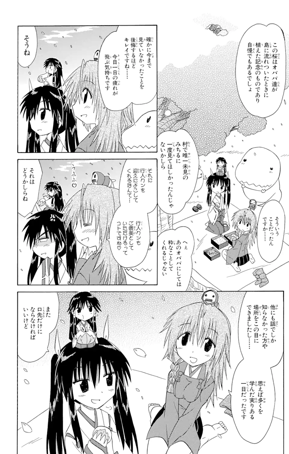 ながされて藍蘭島 Chap 94 - Next Chap 95