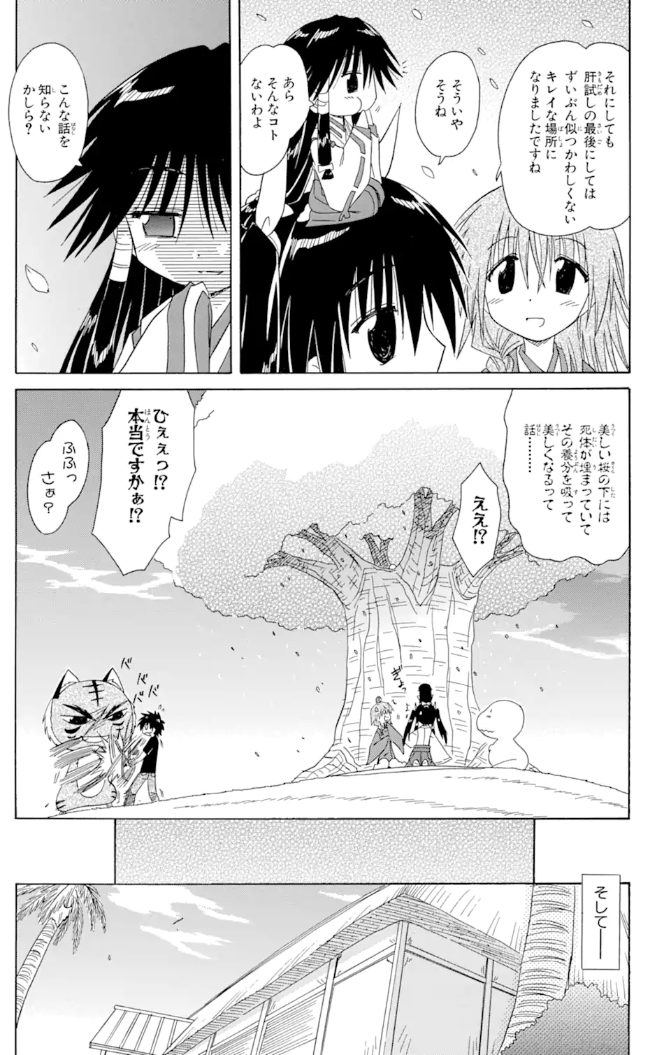 ながされて藍蘭島 Chap 94 - Next Chap 95