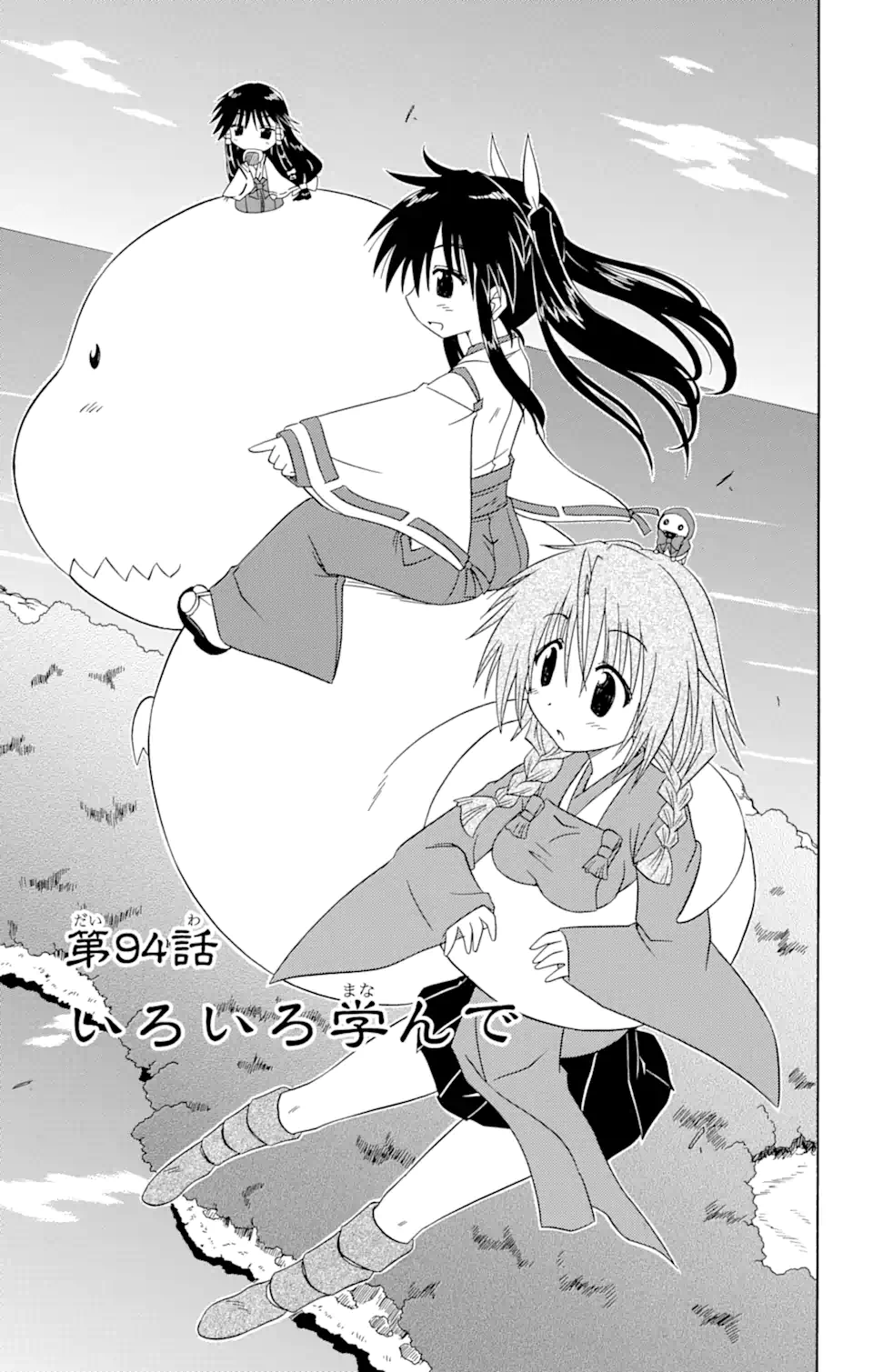 ながされて藍蘭島 Chap 94 - Next Chap 95