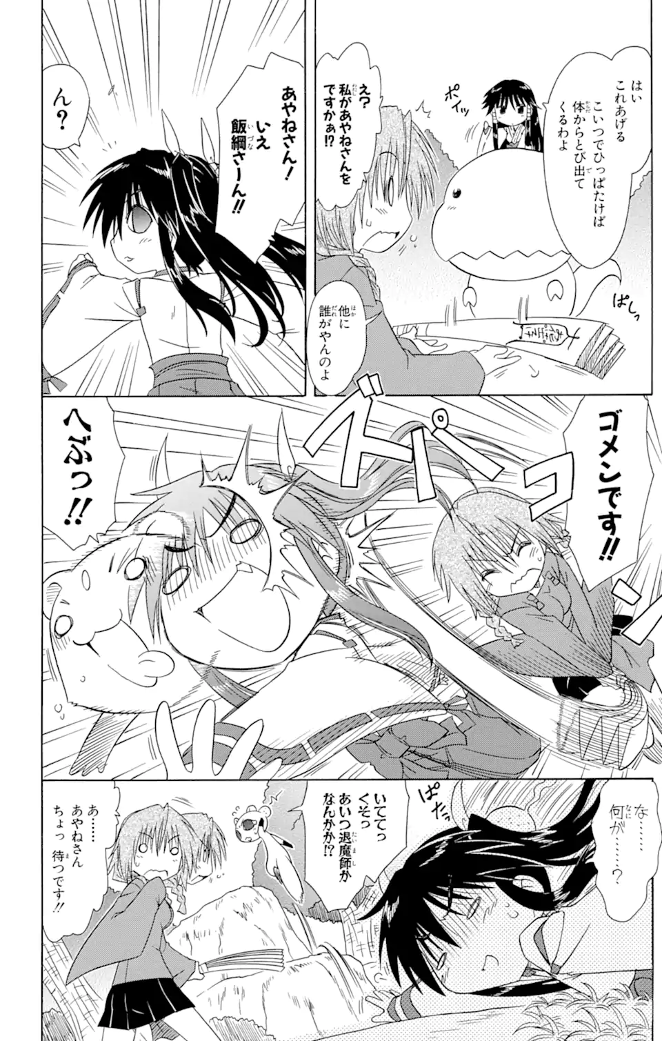 ながされて藍蘭島 Chap 94 - Next Chap 95
