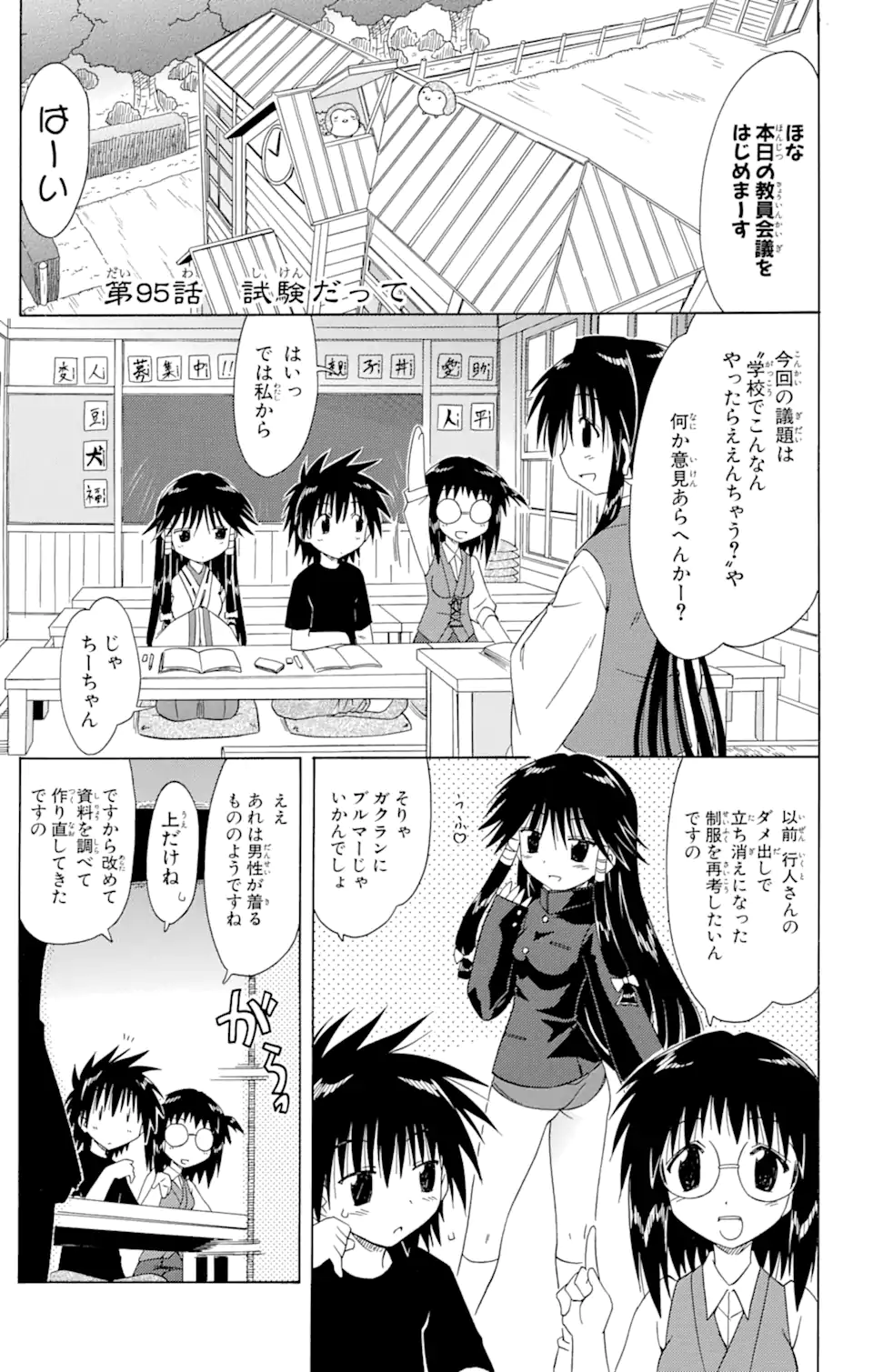 ながされて藍蘭島 Chap 95 - Next Chap 96