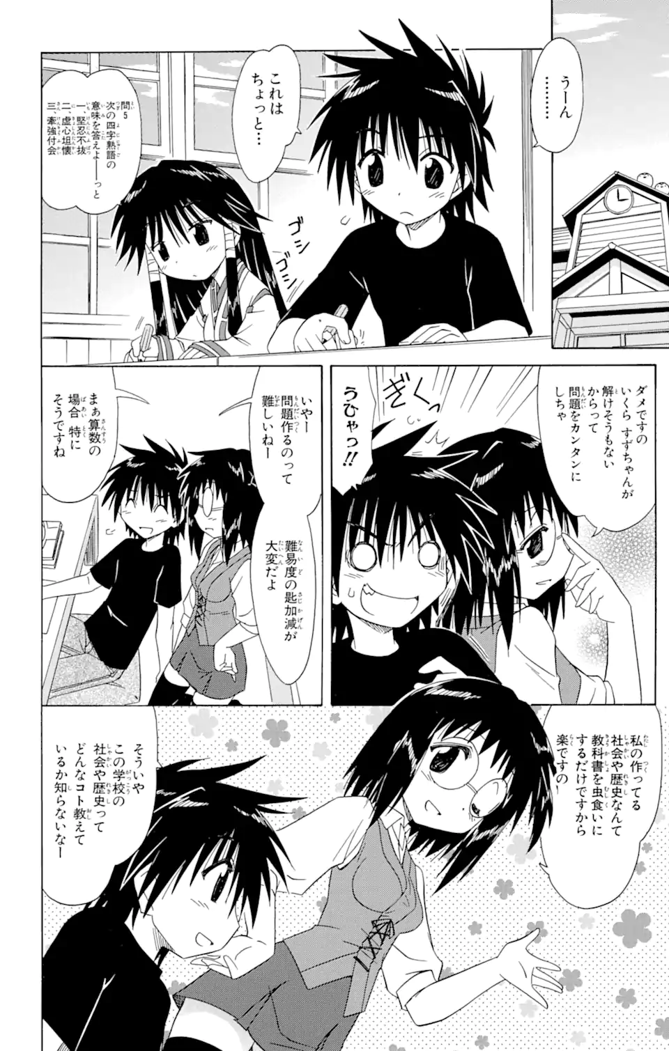 ながされて藍蘭島 Chap 95 - Next Chap 96