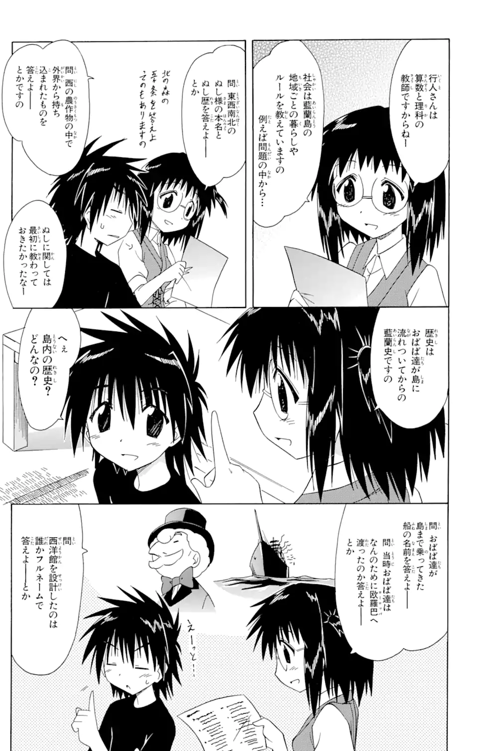 ながされて藍蘭島 Chap 95 - Next Chap 96