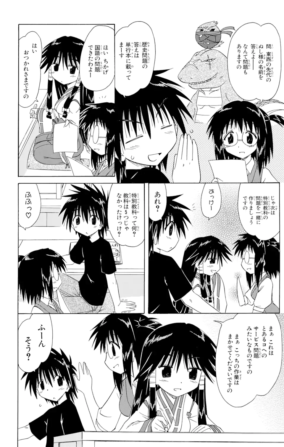 ながされて藍蘭島 Chap 95 - Next Chap 96