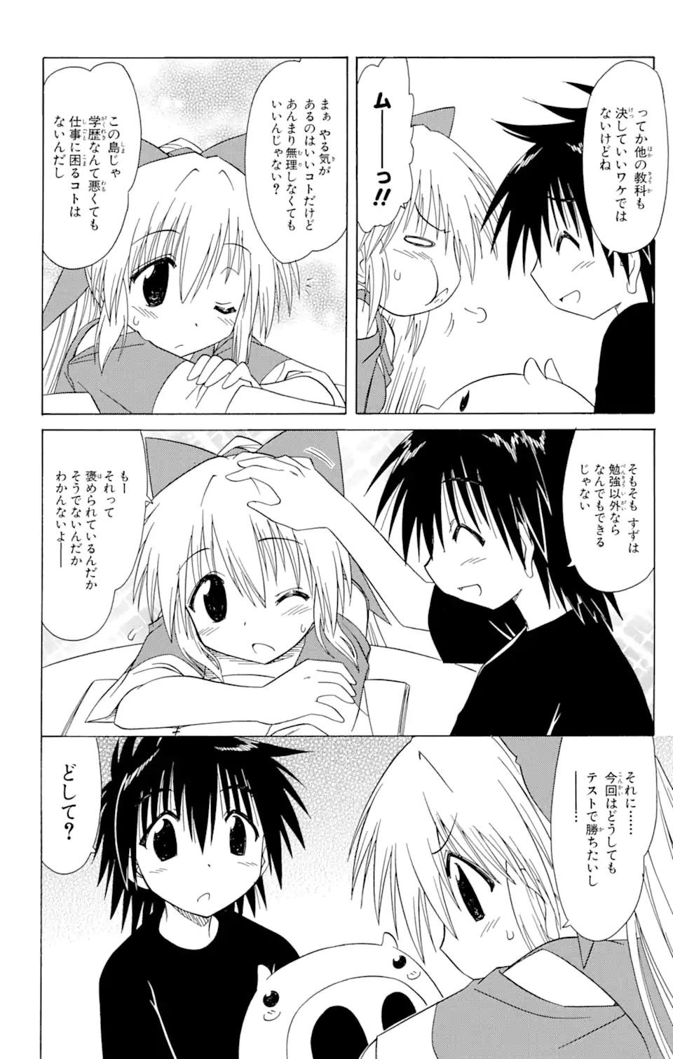 ながされて藍蘭島 Chap 95 - Next Chap 96