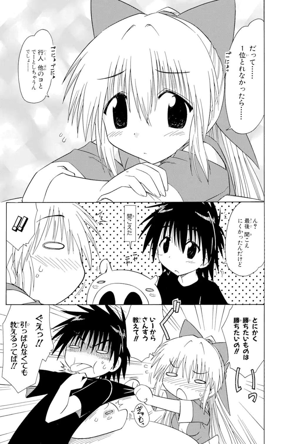 ながされて藍蘭島 Chap 95 - Next Chap 96