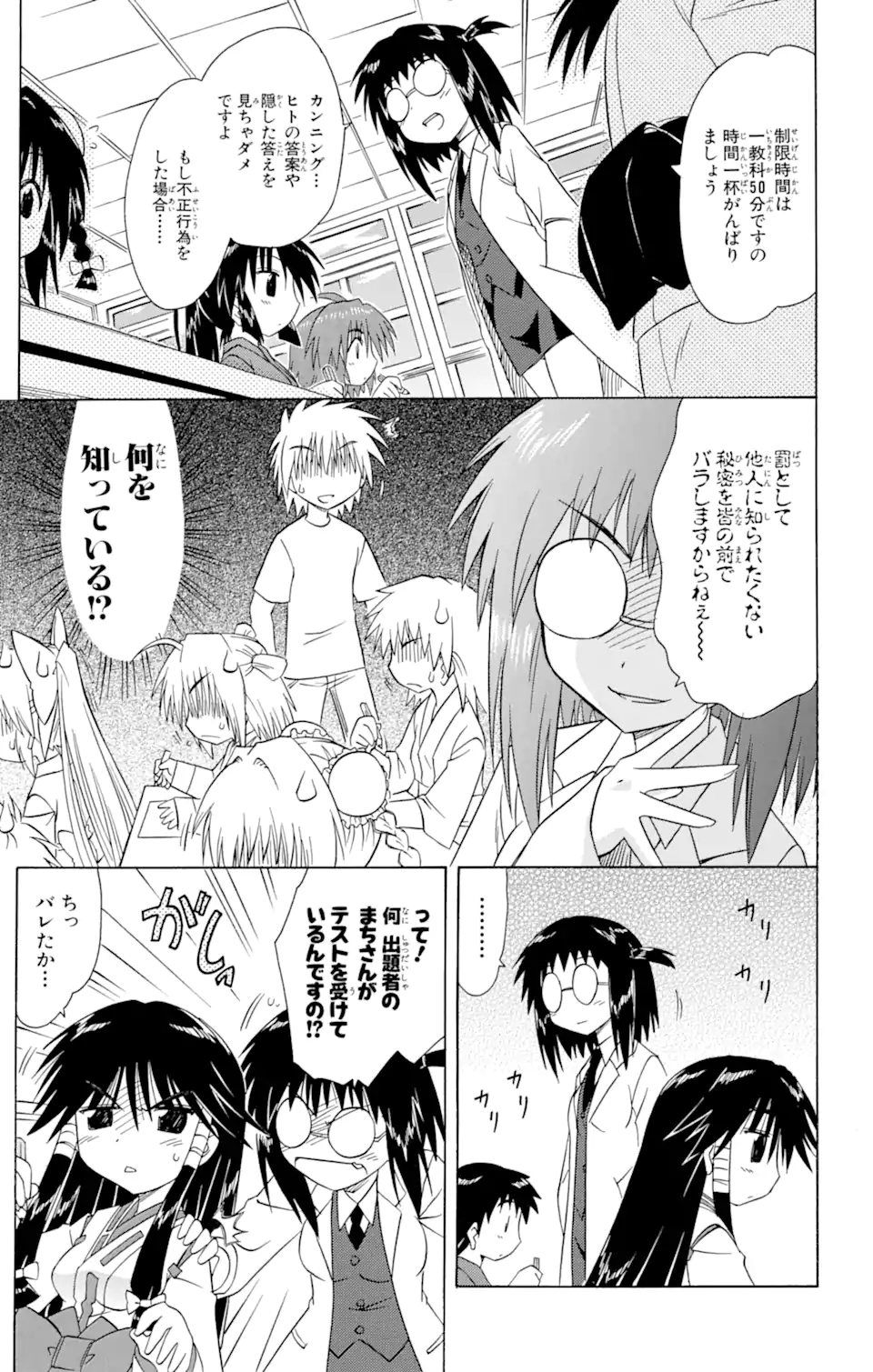 ながされて藍蘭島 Chap 95 - Next Chap 96