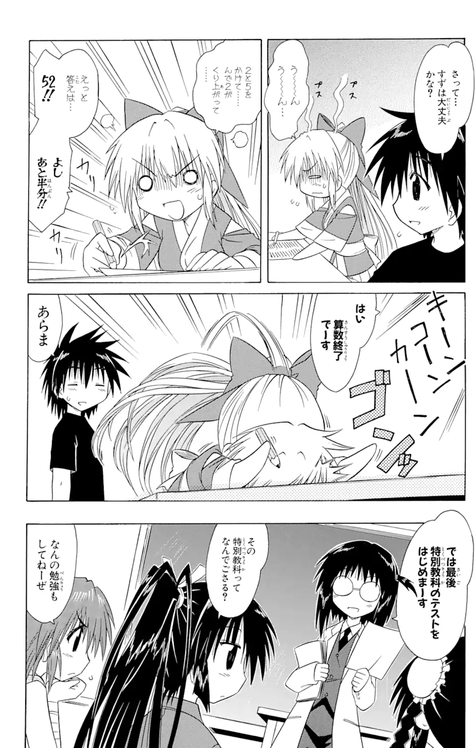 ながされて藍蘭島 Chap 95 - Next Chap 96