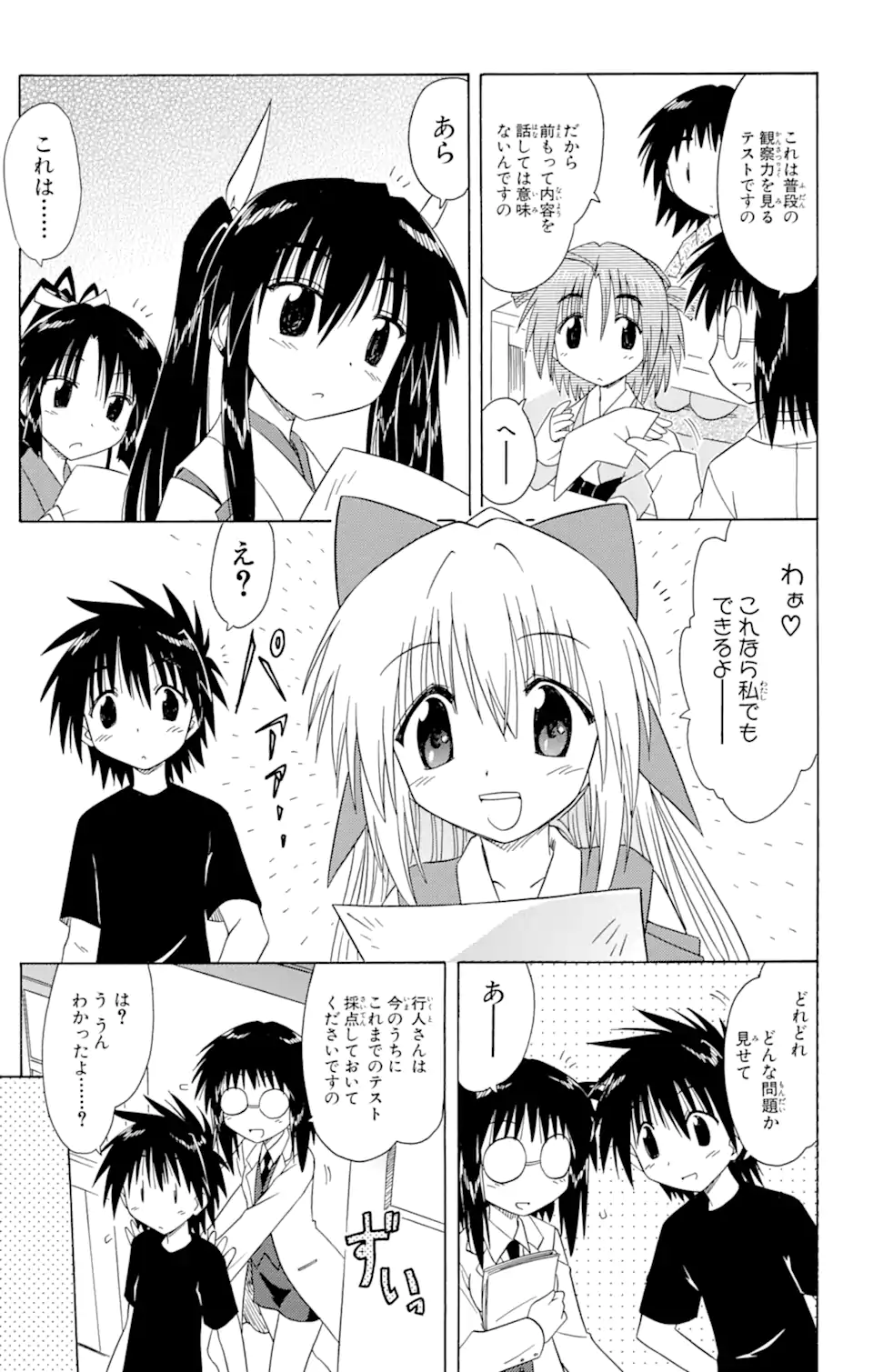 ながされて藍蘭島 Chap 95 - Next Chap 96