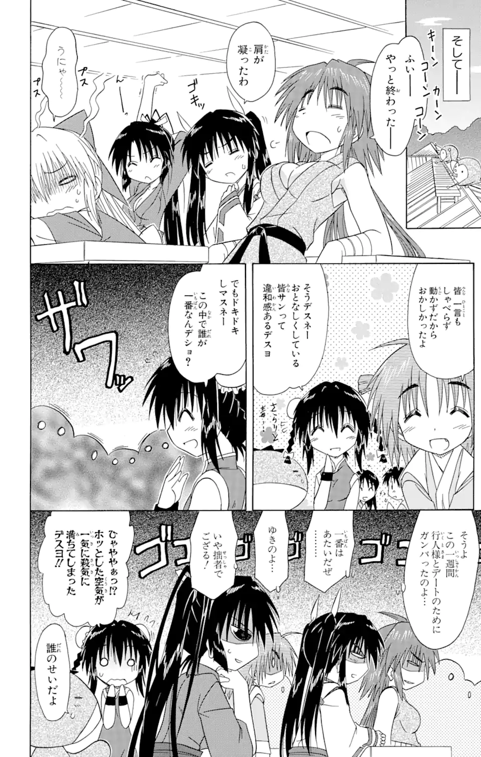 ながされて藍蘭島 Chap 95 - Next Chap 96