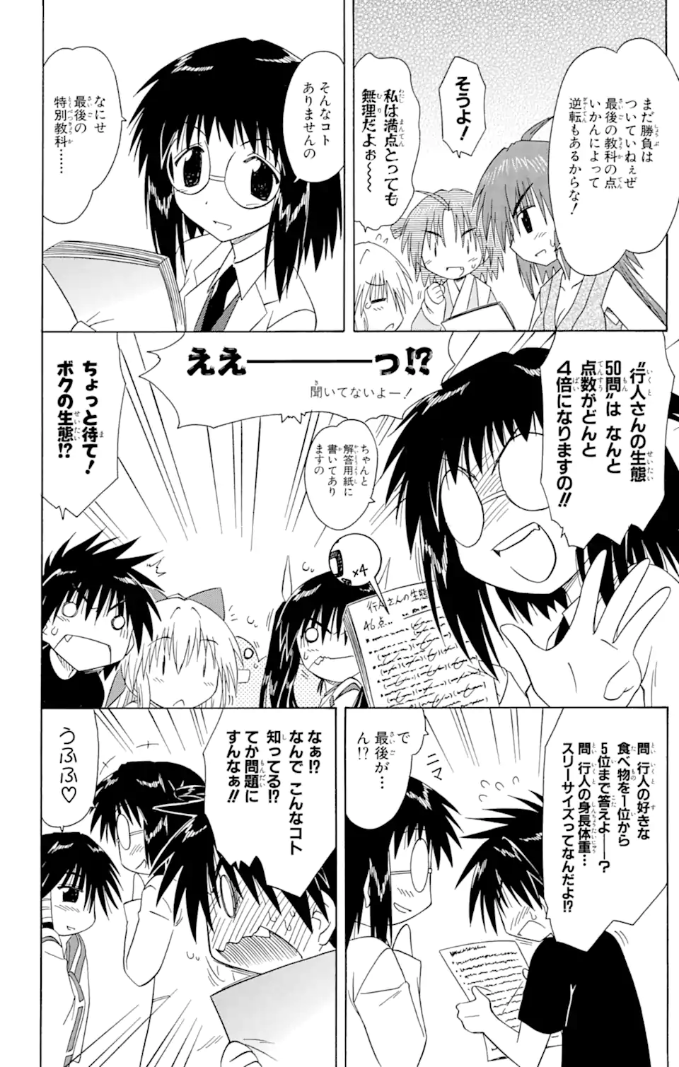 ながされて藍蘭島 Chap 95 - Next Chap 96