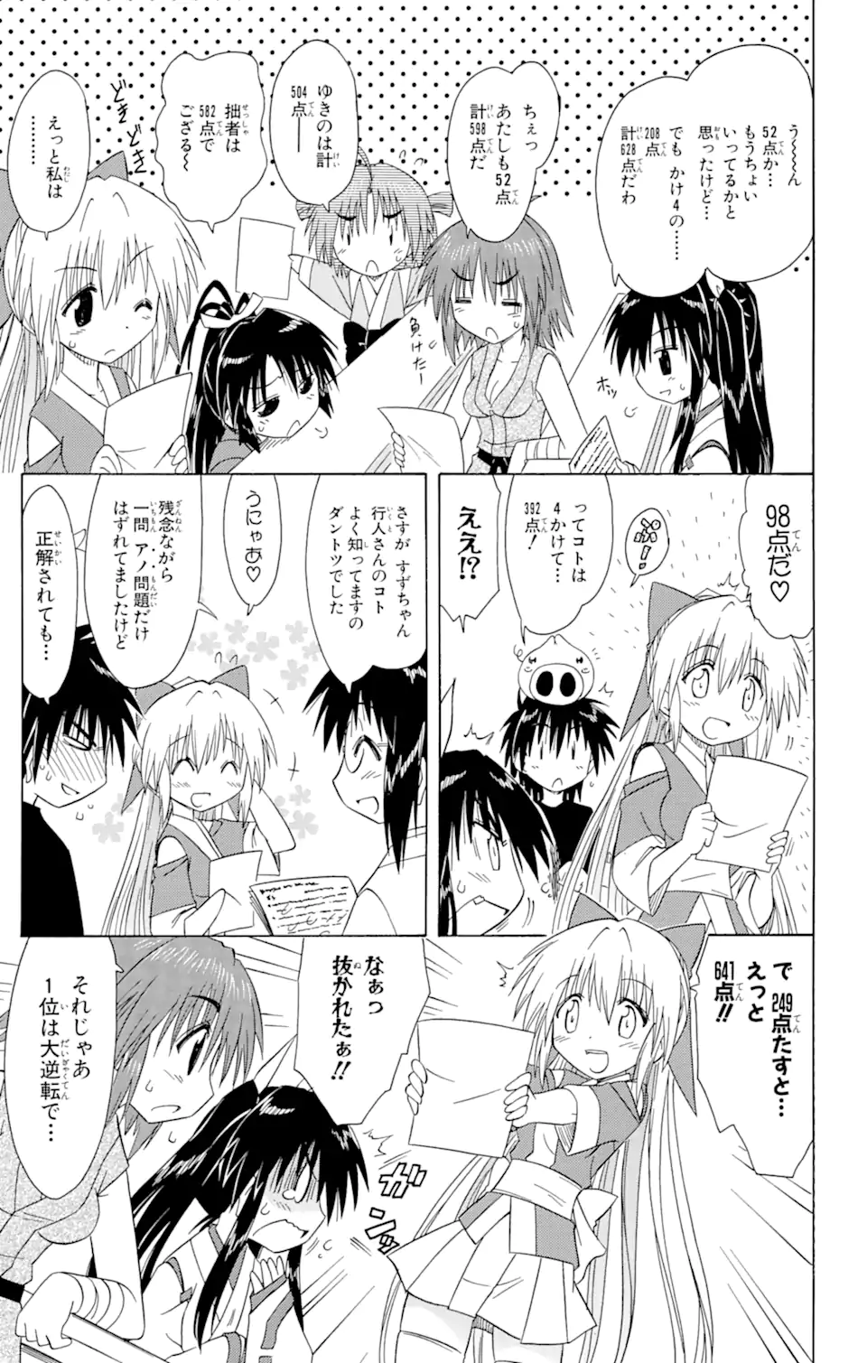 ながされて藍蘭島 Chap 95 - Next Chap 96