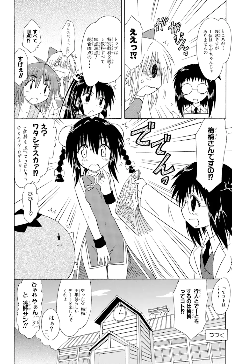 ながされて藍蘭島 Chap 95 - Next Chap 96