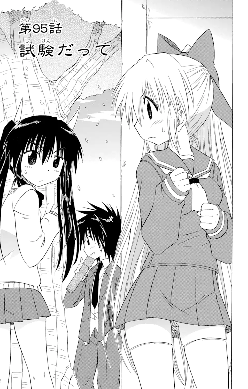 ながされて藍蘭島 Chap 95 - Next Chap 96