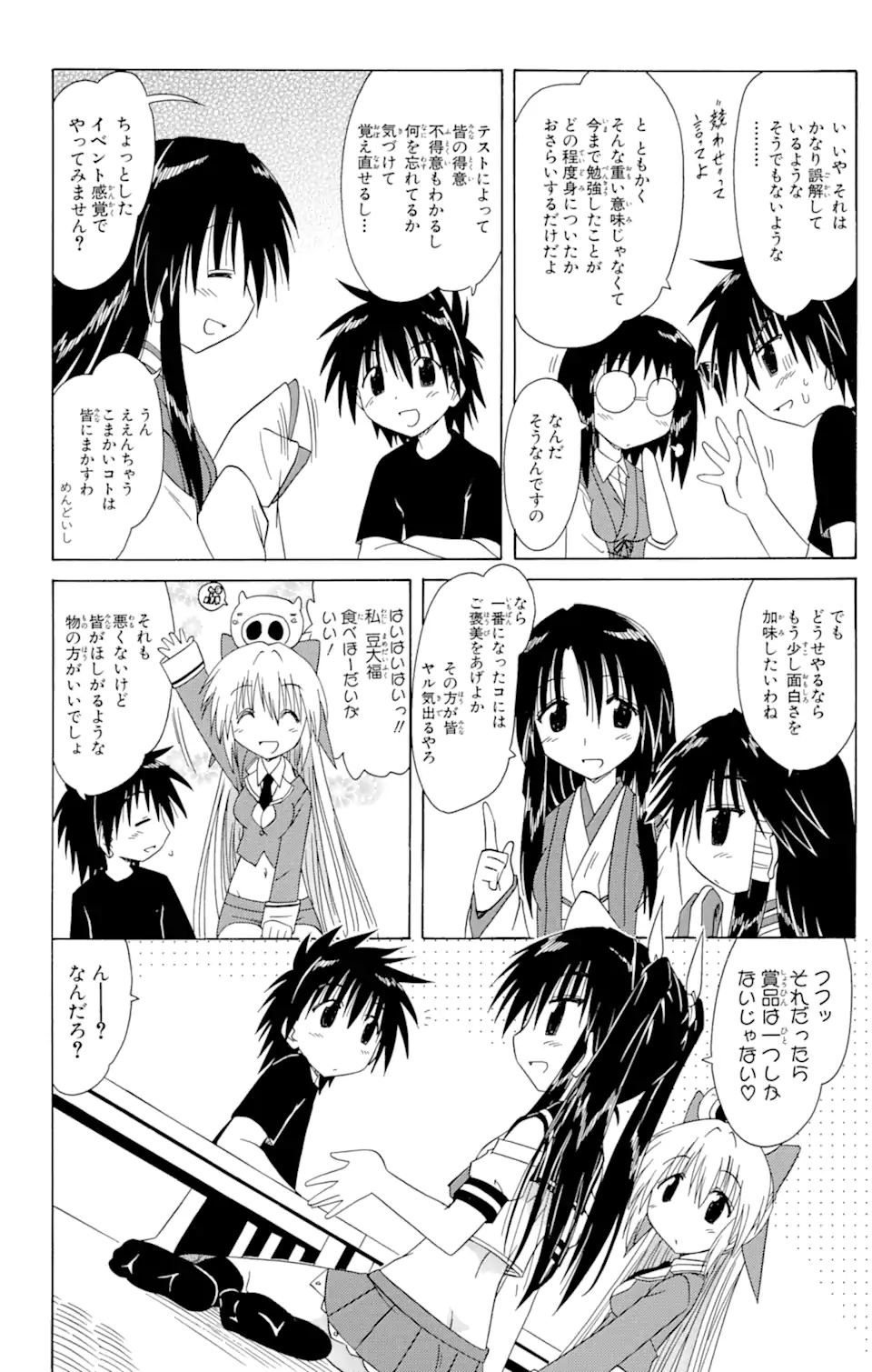 ながされて藍蘭島 Chap 95 - Next Chap 96