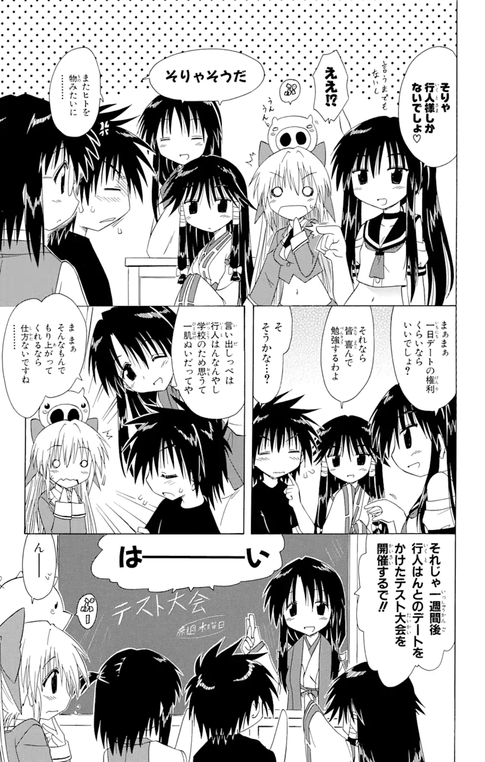 ながされて藍蘭島 Chap 95 - Next Chap 96