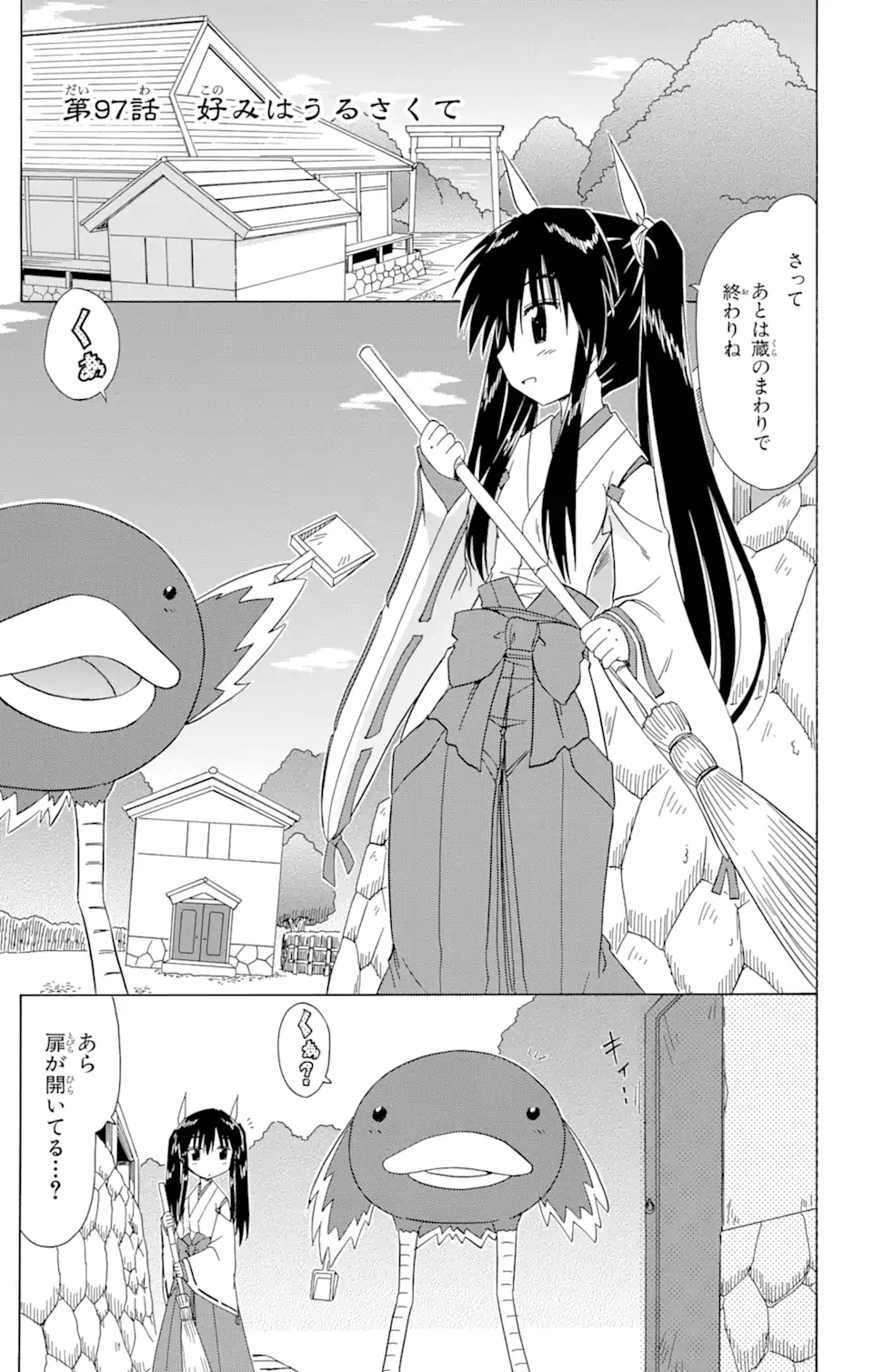 ながされて藍蘭島 Chap 97 - Next Chap 98