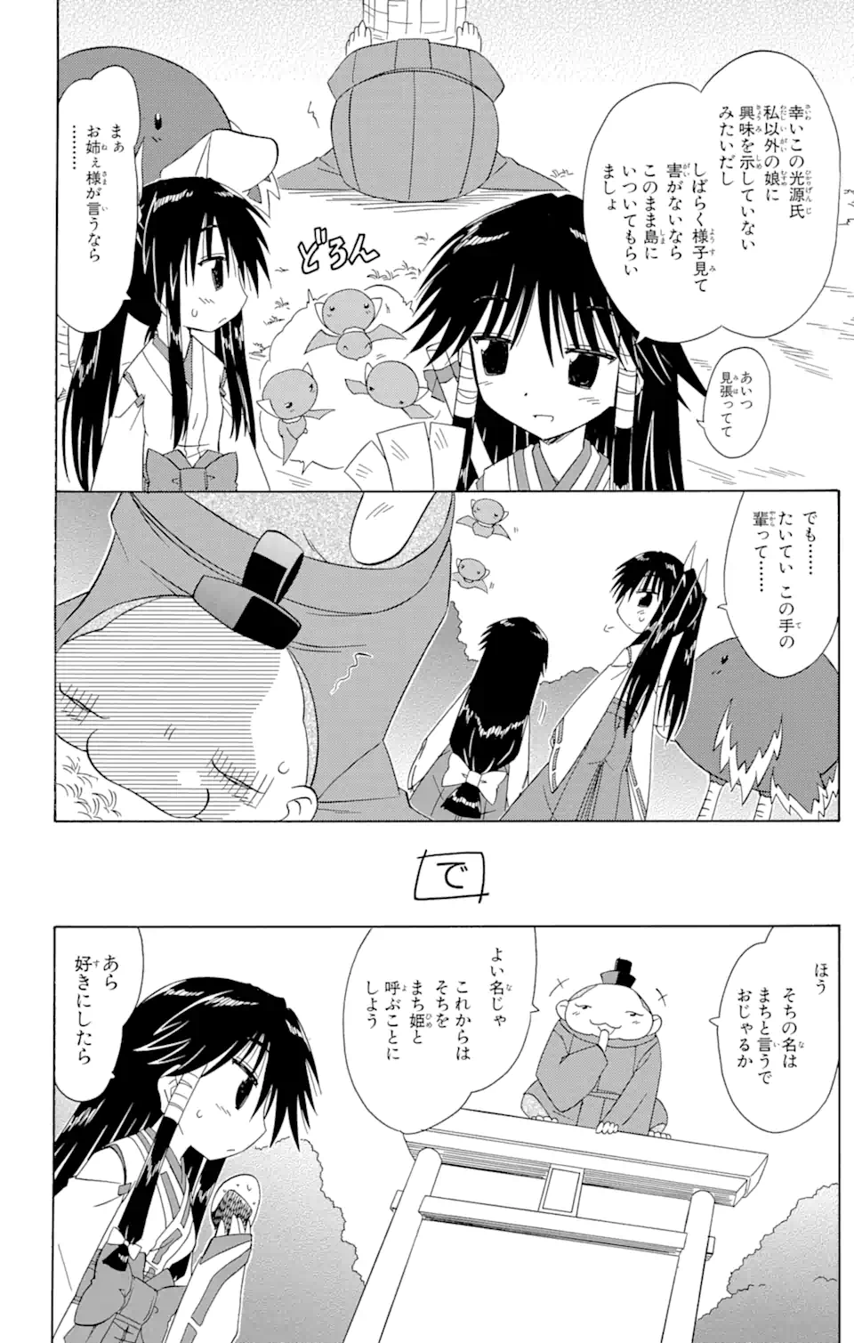 ながされて藍蘭島 Chap 97 - Next Chap 98