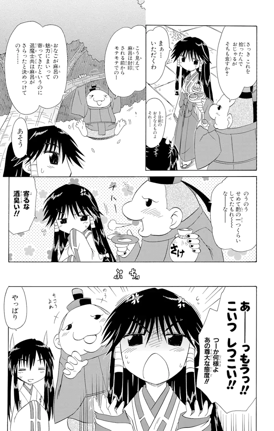 ながされて藍蘭島 Chap 97 - Next Chap 98