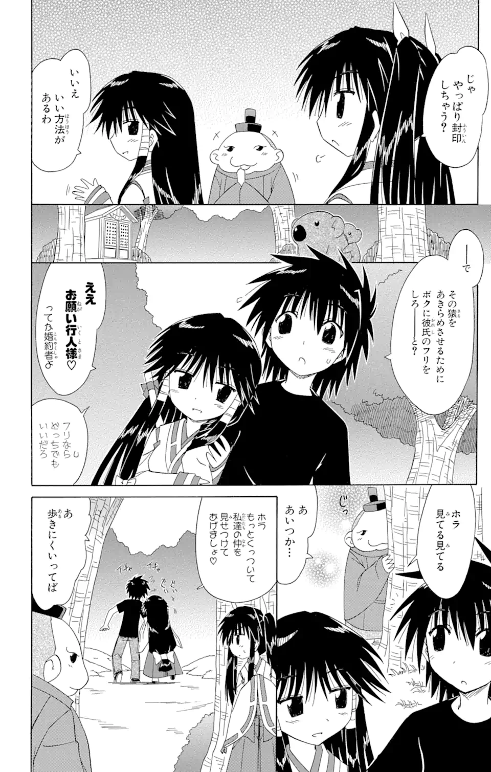 ながされて藍蘭島 Chap 97 - Next Chap 98