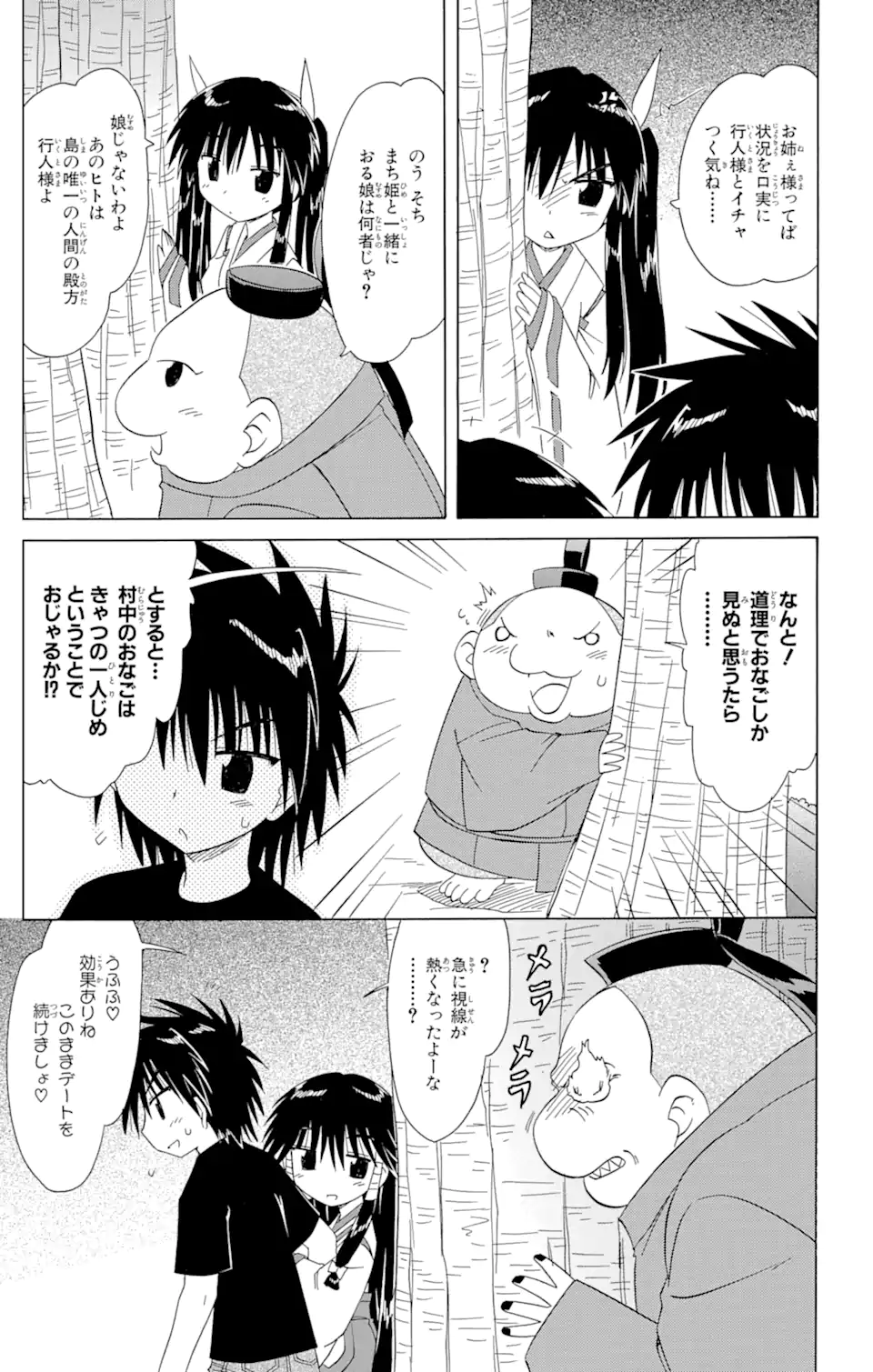ながされて藍蘭島 Chap 97 - Next Chap 98