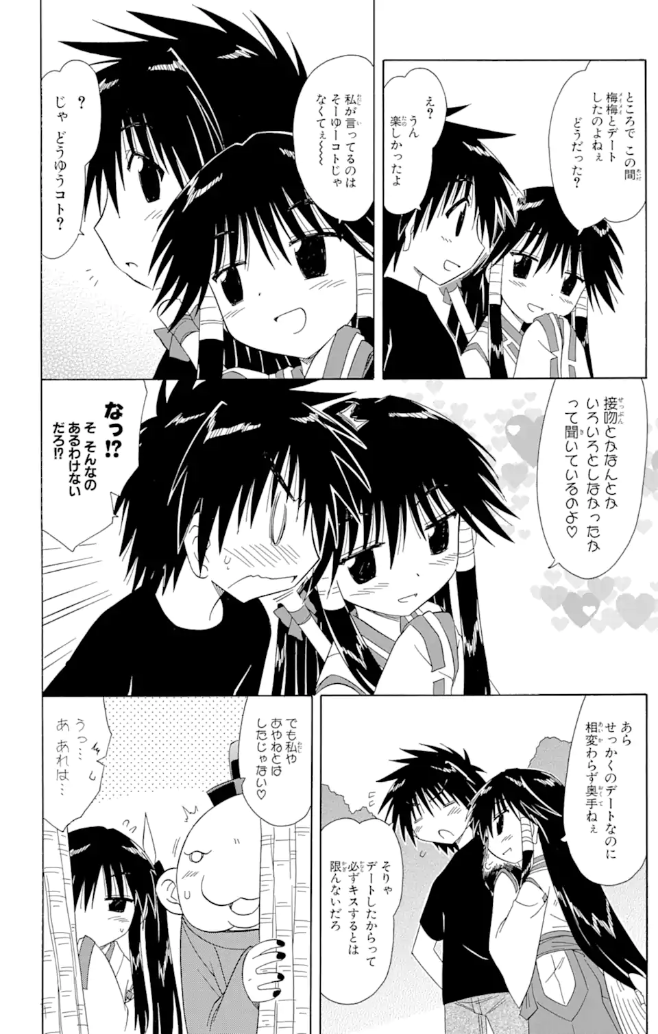 ながされて藍蘭島 Chap 97 - Next Chap 98