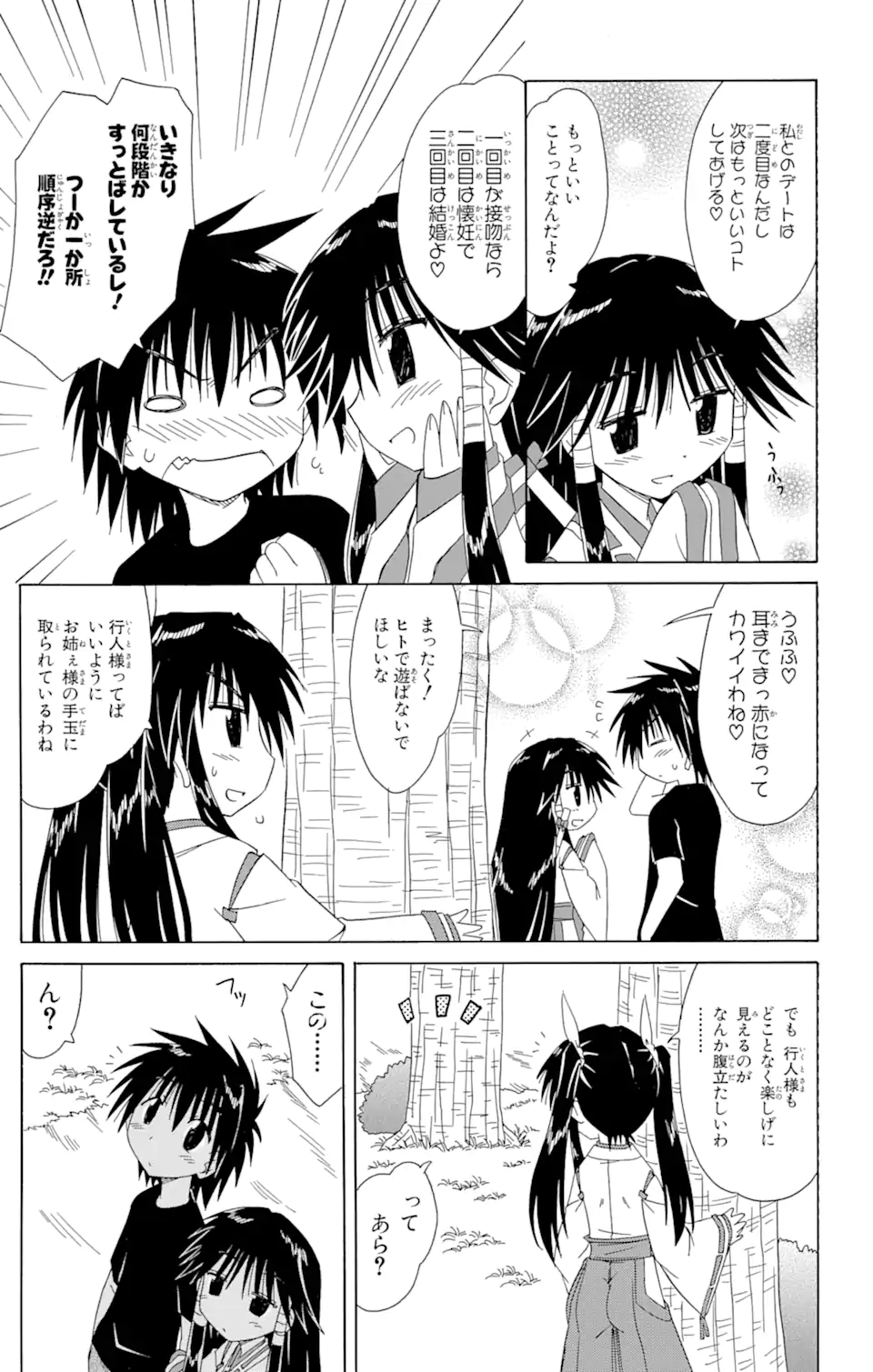 ながされて藍蘭島 Chap 97 - Next Chap 98