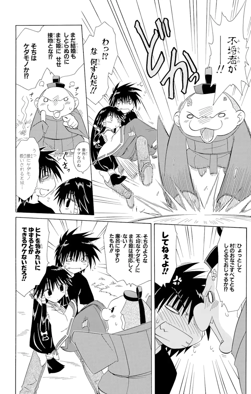 ながされて藍蘭島 Chap 97 - Next Chap 98