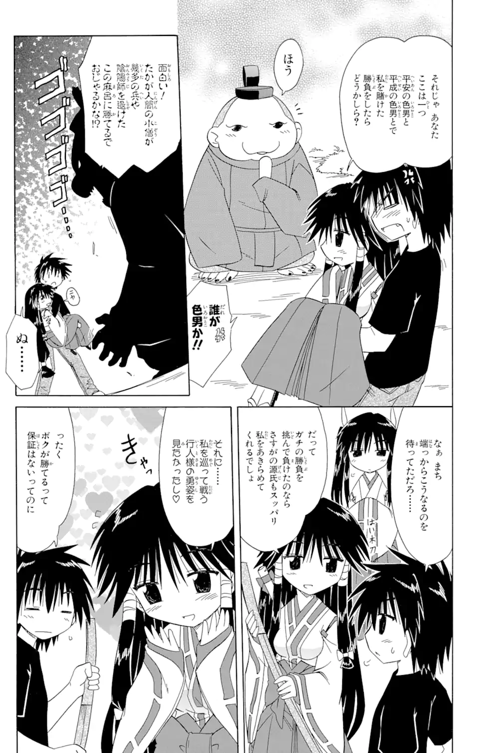 ながされて藍蘭島 Chap 97 - Next Chap 98