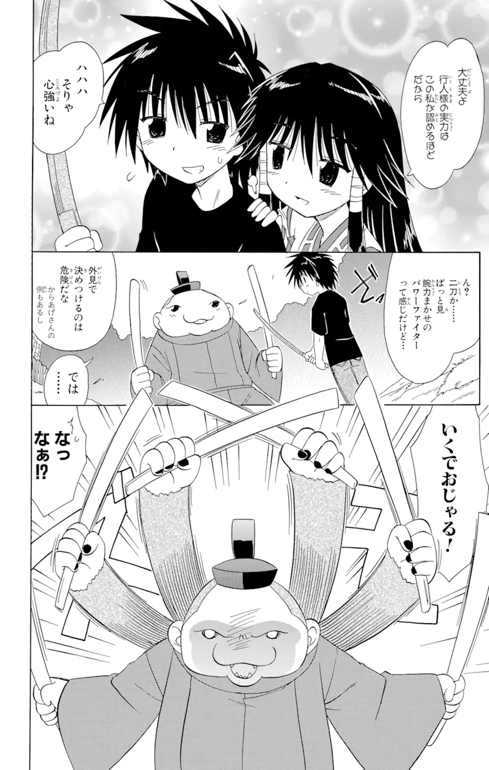 ながされて藍蘭島 Chap 97 - Next Chap 98