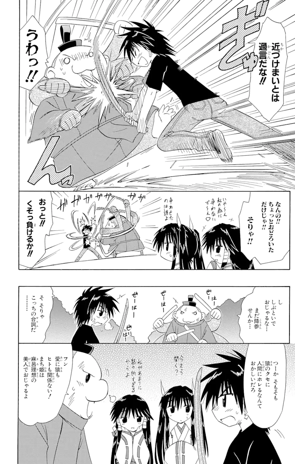 ながされて藍蘭島 Chap 97 - Next Chap 98