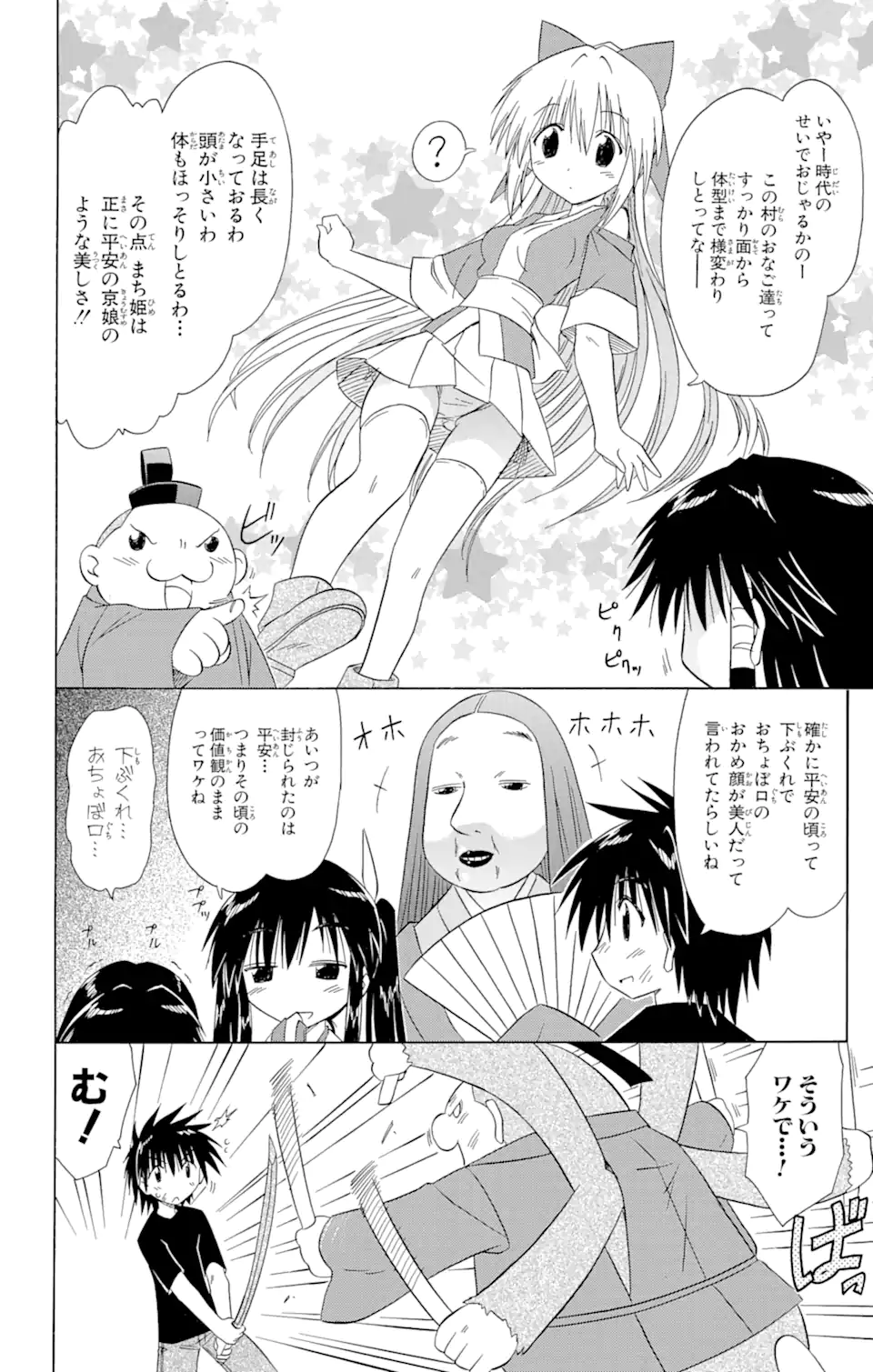 ながされて藍蘭島 Chap 97 - Next Chap 98