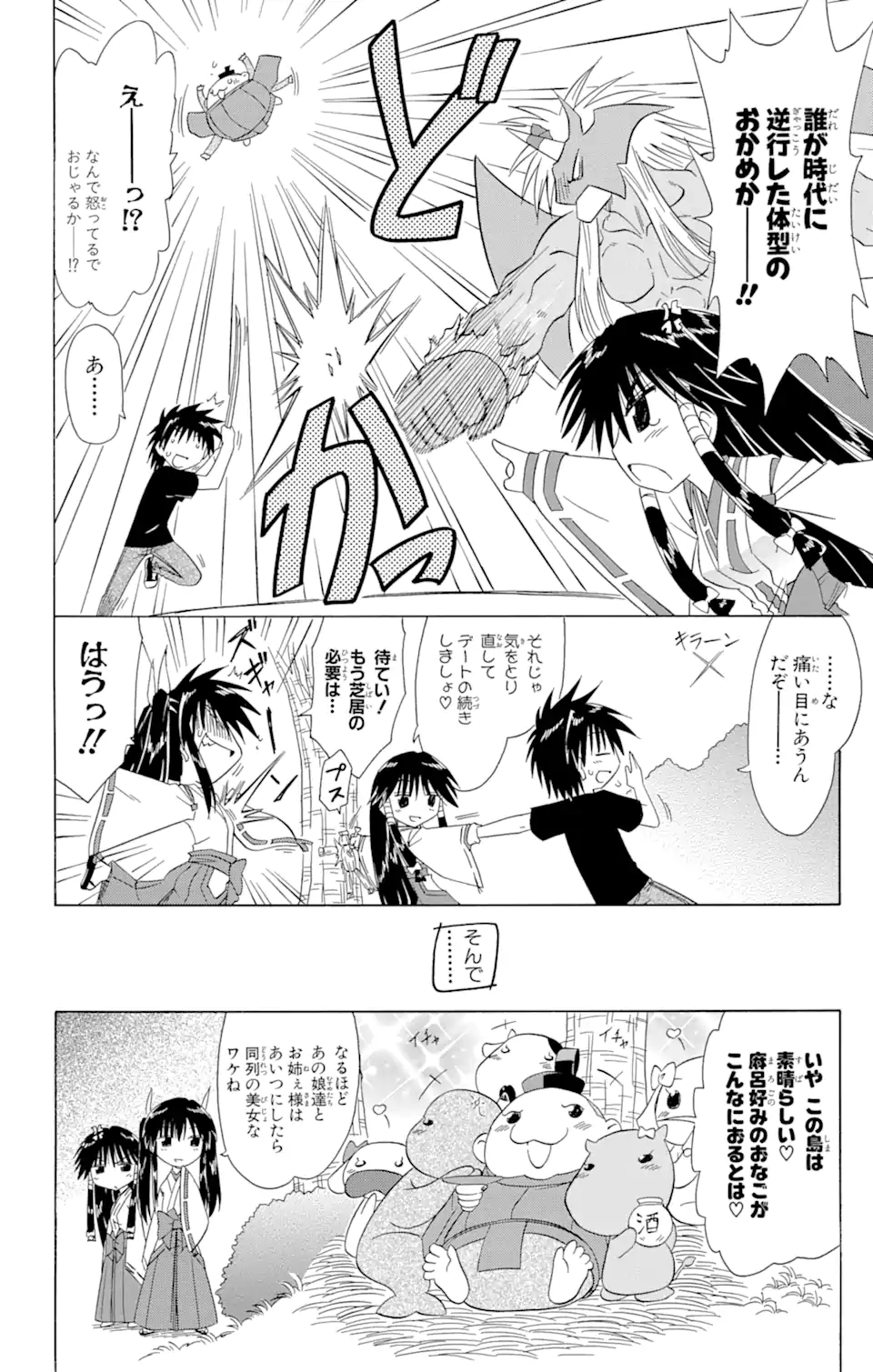 ながされて藍蘭島 Chap 97 - Next Chap 98