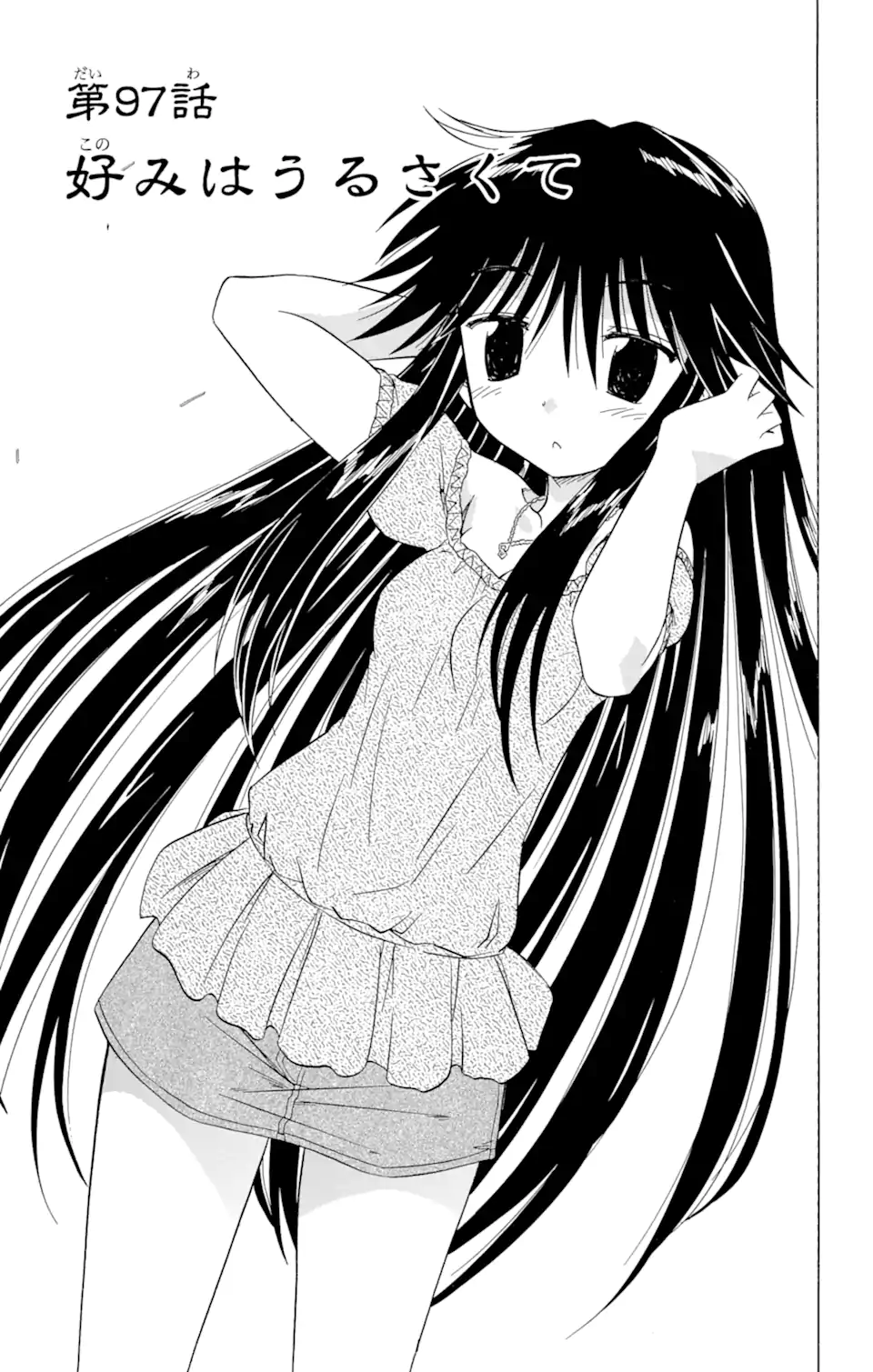 ながされて藍蘭島 Chap 97 - Next Chap 98