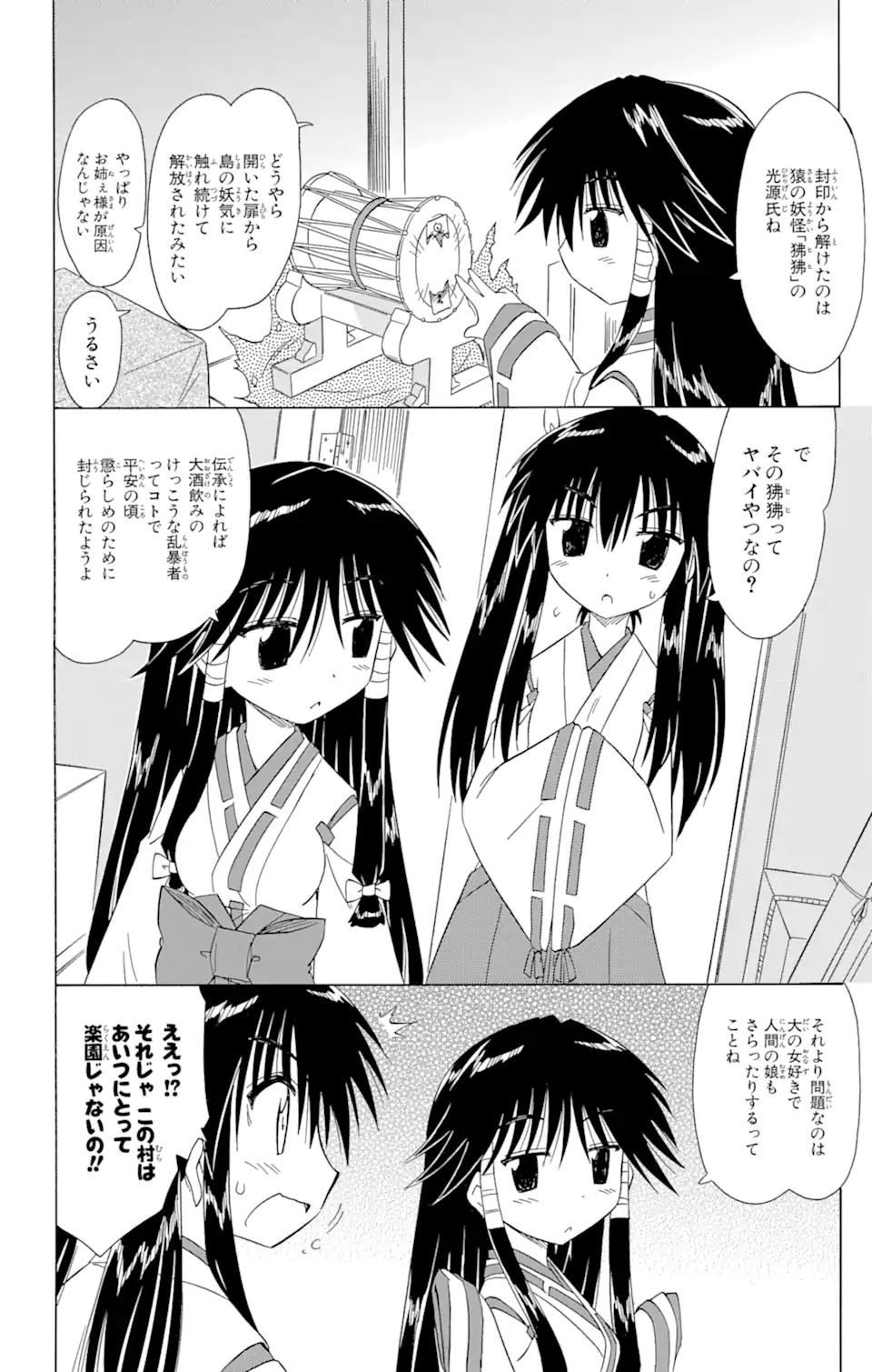ながされて藍蘭島 Chap 97 - Next Chap 98