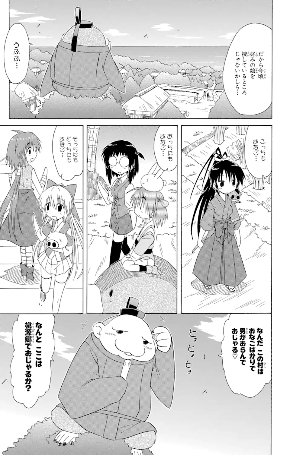 ながされて藍蘭島 Chap 97 - Next Chap 98