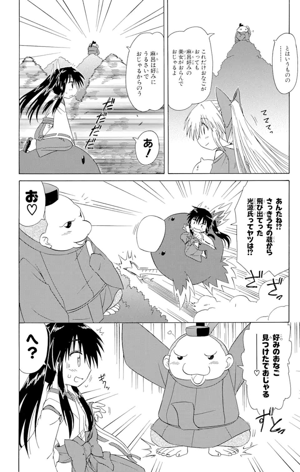ながされて藍蘭島 Chap 97 - Next Chap 98
