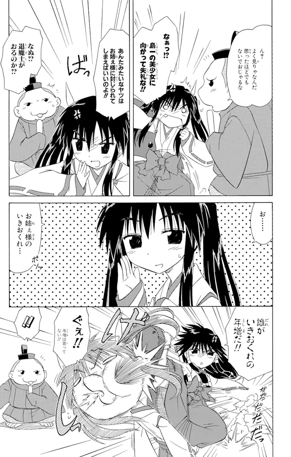 ながされて藍蘭島 Chap 97 - Next Chap 98