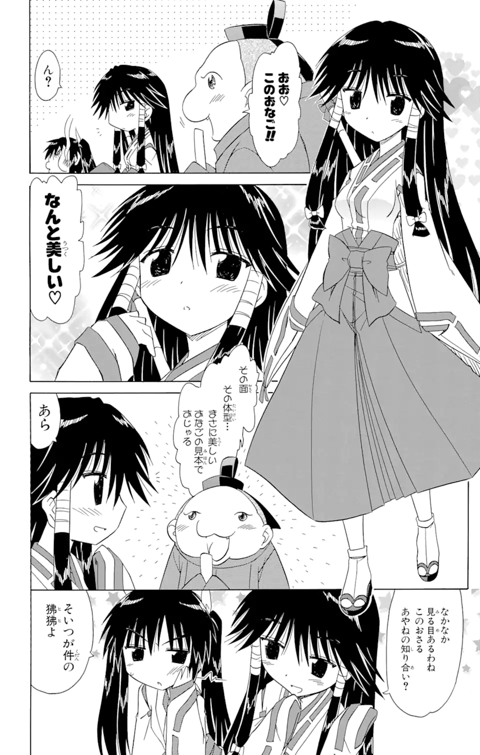 ながされて藍蘭島 Chap 97 - Next Chap 98