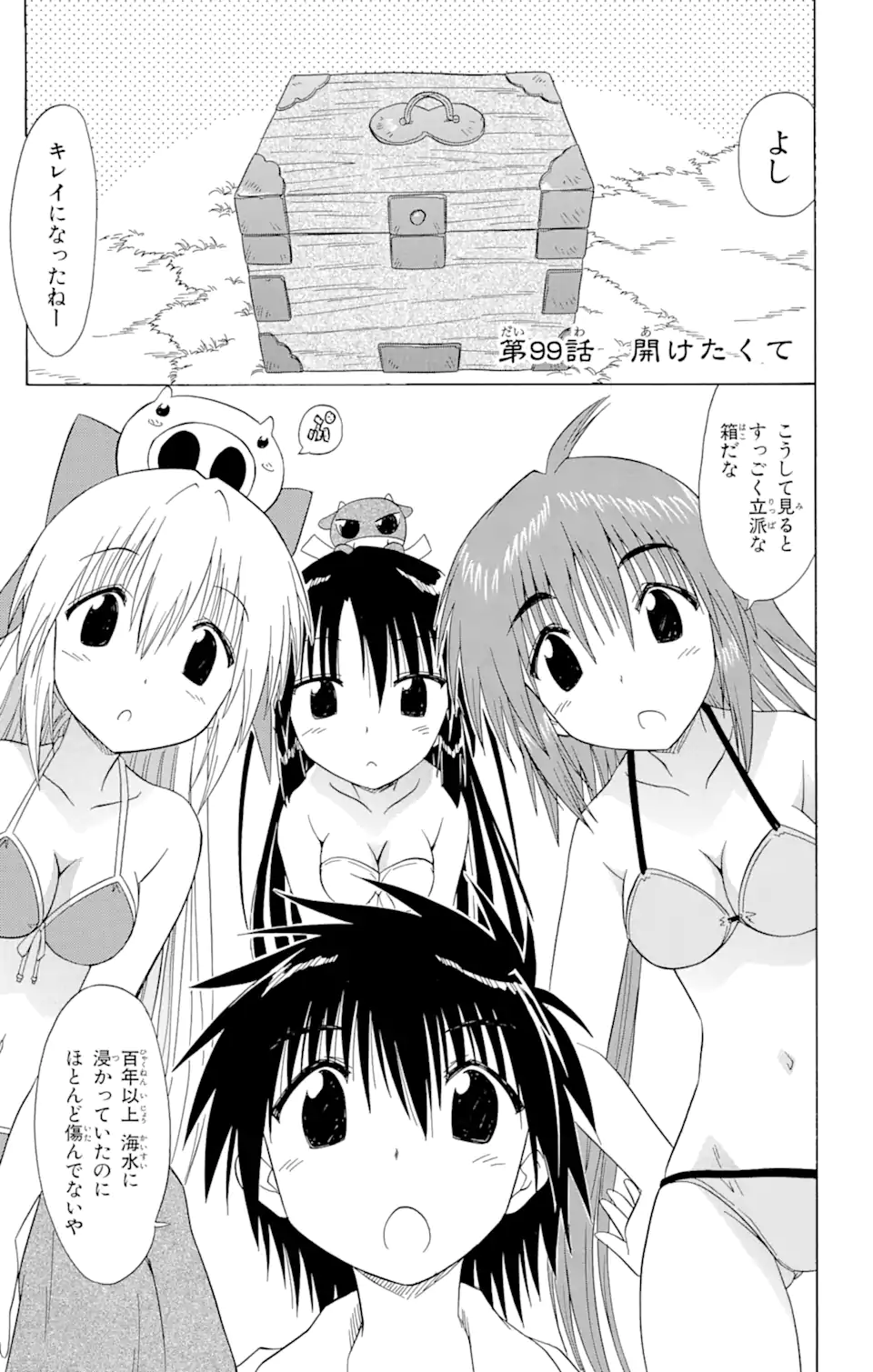 ながされて藍蘭島 Chap 99 - Next Chap 100