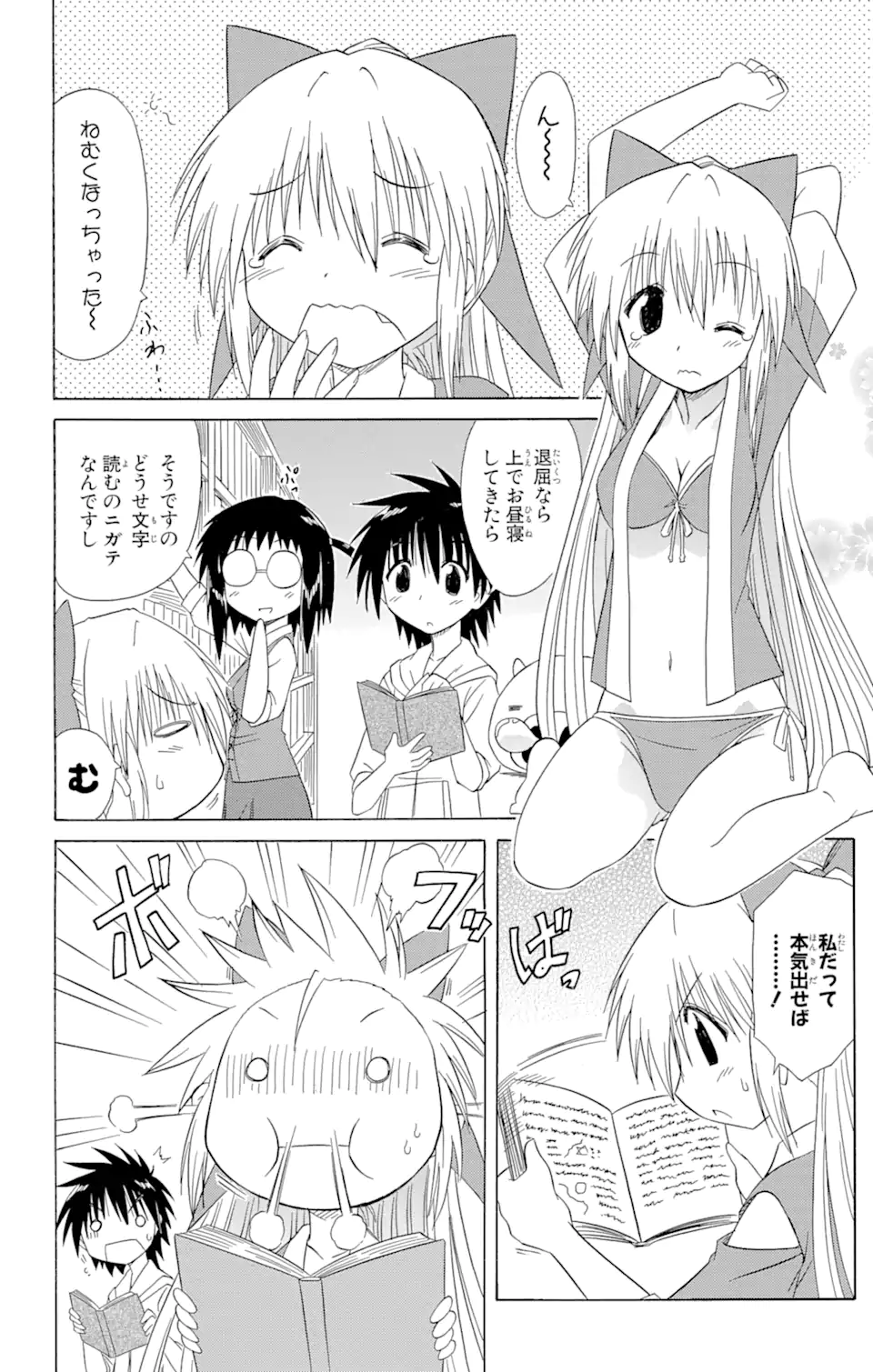 ながされて藍蘭島 Chap 99 - Next Chap 100