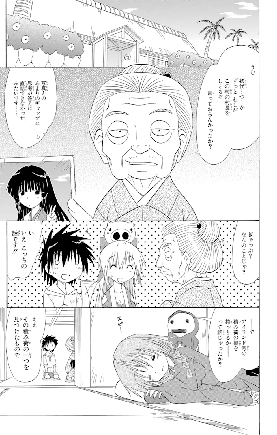 ながされて藍蘭島 Chap 99 - Next Chap 100